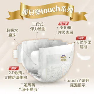 【麗貝樂】Touch 黏貼型 嬰兒尿布/紙尿褲6號(XL-38片x3包-箱購)