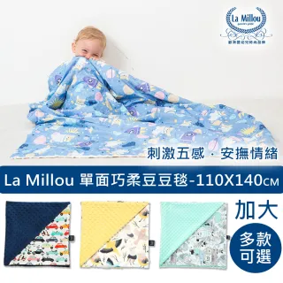 【La Millou】單面豆豆巧柔毯-加大款(多款可選-四季毯寶寶毯嬰兒毯)
