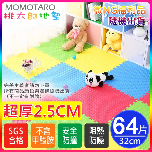 【MOMOTARO 桃太郎地墊】台灣製極厚2.5CM拼接超Q樹葉紋32x32無毒防滑巧拼地墊-微NG福利品(64片裝-約3坪)