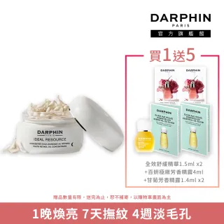 【DARPHIN 朵法】珍珠膠囊頂級抗老組(維他命A精露膠囊15顆)
