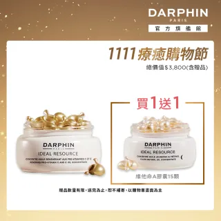 【DARPHIN 朵法】珍珠膠囊頂級亮白組(維他命C&E精露膠囊15顆)