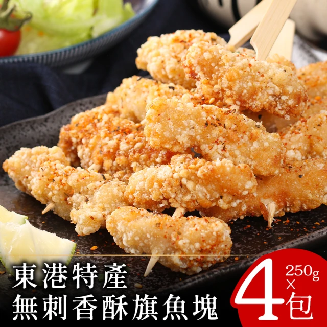 【薄粉酥炸】東港無刺黃金旗魚酥4包(250g/包)