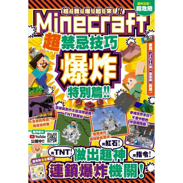 給我爆起來！Minecraft超禁忌技巧爆炸特別篇：用TNT＋紅石＋指令做出超神連鎖爆炸機關