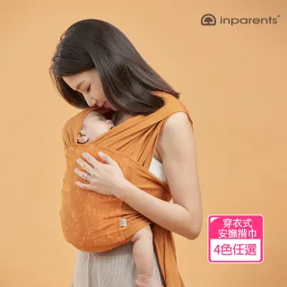【inParents】Snug 懷旅揹巾 - 穿衣式嬰兒安撫揹巾 標準版 / 加大版(4色可選)