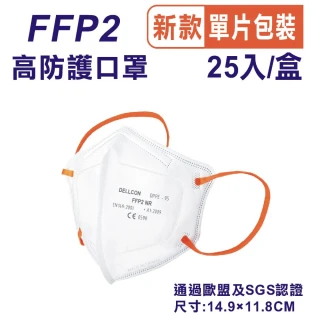 【戴爾康DELLCON】CE歐盟認證FFP2高防護口罩 N95等級醫療口罩(25入/盒 全新升級單片裝 momo獨家)