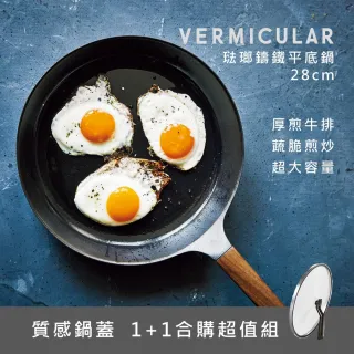【Vermicular】琺瑯鑄鐵平底鍋28CM+專用鍋蓋 日本製小V鍋(白橡木)
