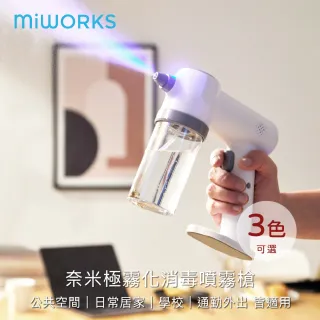 【MiWorks米沃】全新升級改版 2.0 PRO(奈米 極霧化消毒噴霧槍 2.0 PRO)