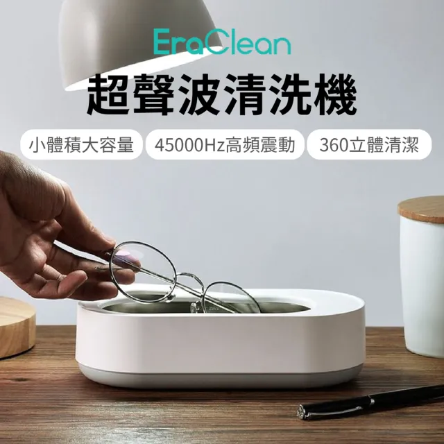 【EraClean】超聲波清洗機(小米有品生態鏈商品)