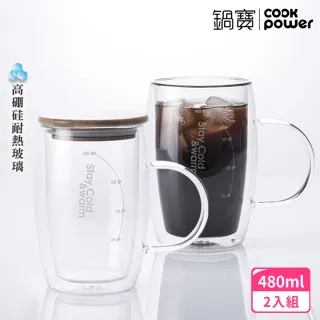 【CookPower 鍋寶】雙層玻璃冰鎮咖啡杯480ml-2入組(附蓋)