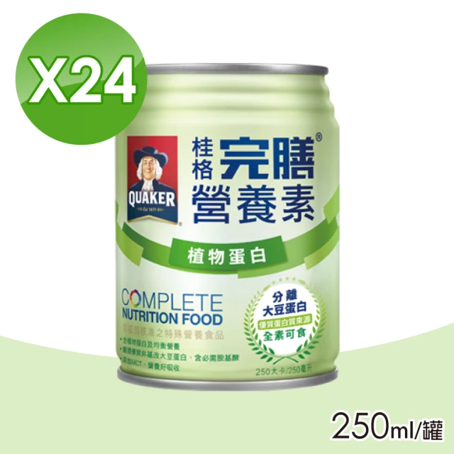 【QUAKER 桂格】完膳營養素植物蛋白配方250ml×24入