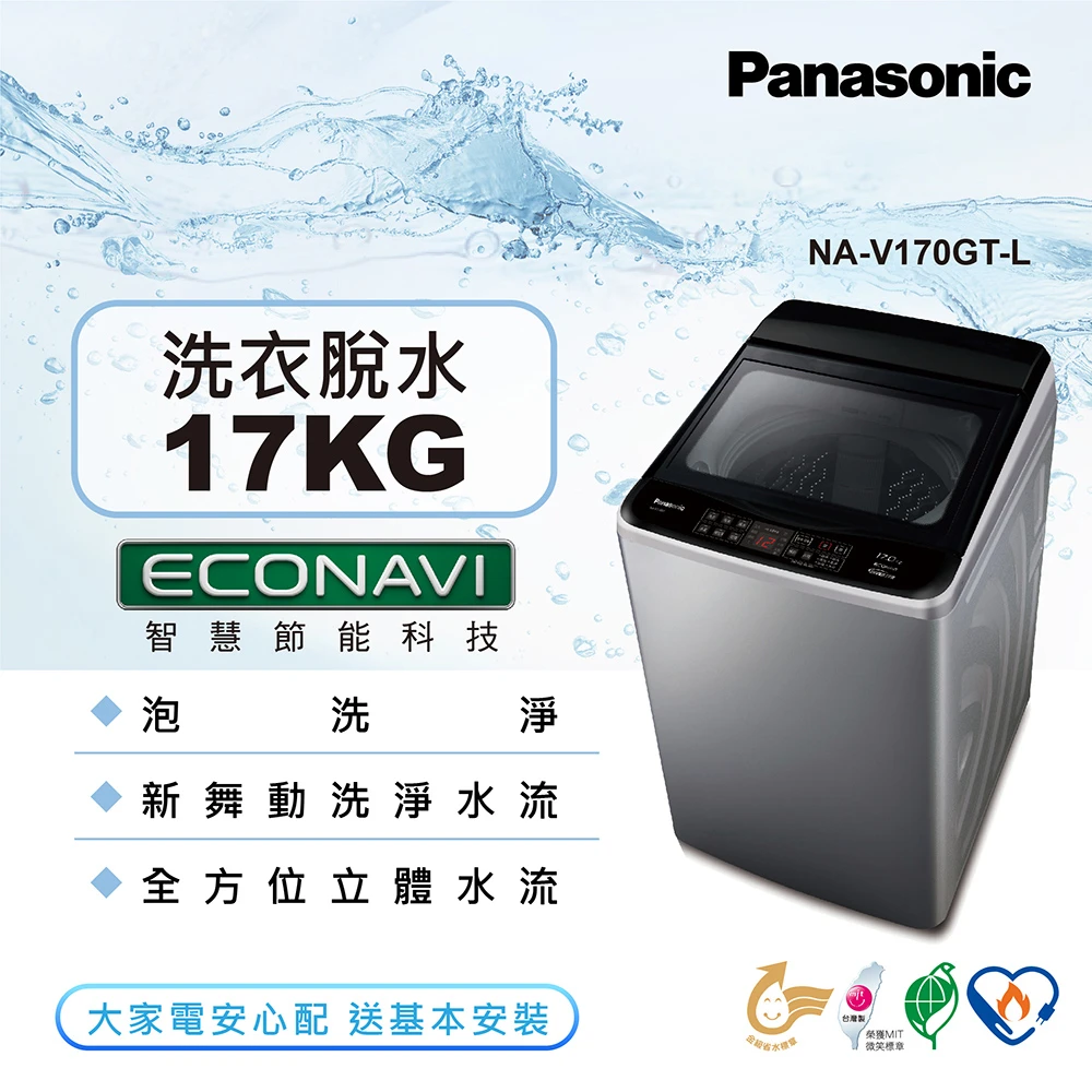 17公斤變頻直立式洗衣機-炫銀灰(NA-V170GT-L)