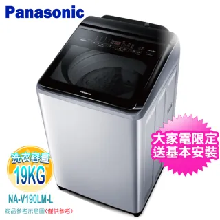 【Panasonic 國際牌】19公斤變頻直立洗衣機(NA-V190LM-L)