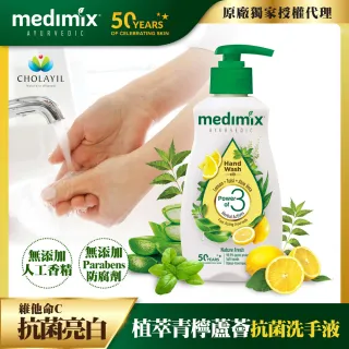 【Medimix】即期品 印度原廠授權阿育吠陀植萃抗菌洗手乳190ml 任選2入(效期至2023/2月)