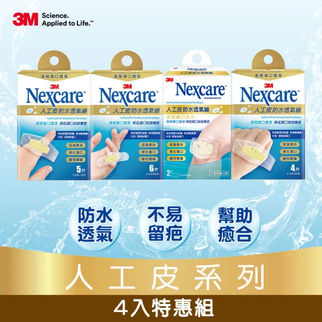 【3M】Nexcare人工皮防水透氣OK繃(6片/5片/4片/2片)
