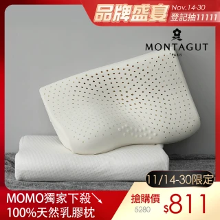 【MONTAGUT 夢特嬌】100%天然乳膠護頸枕1入