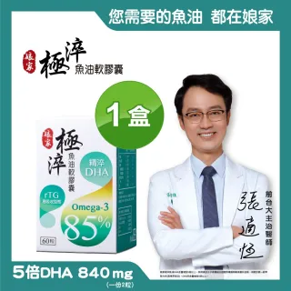 【娘家】Omega-3 85% 極淬魚油(60粒/盒)