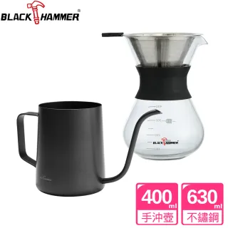 【BLACK HAMMER】簡約手沖咖啡壺400ml-附濾網(贈不鏽鋼細口手沖壺630ml)