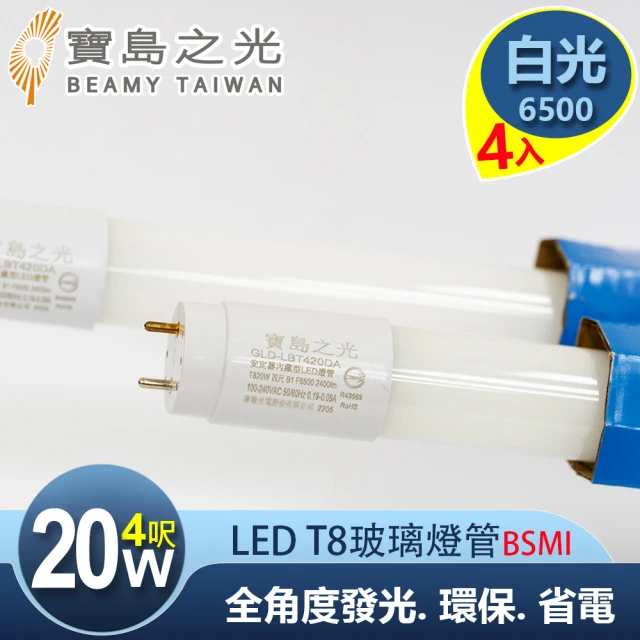 【太星電工】寶島之光/LED T8 4呎20W 玻璃驗證燈管/白光(4入)