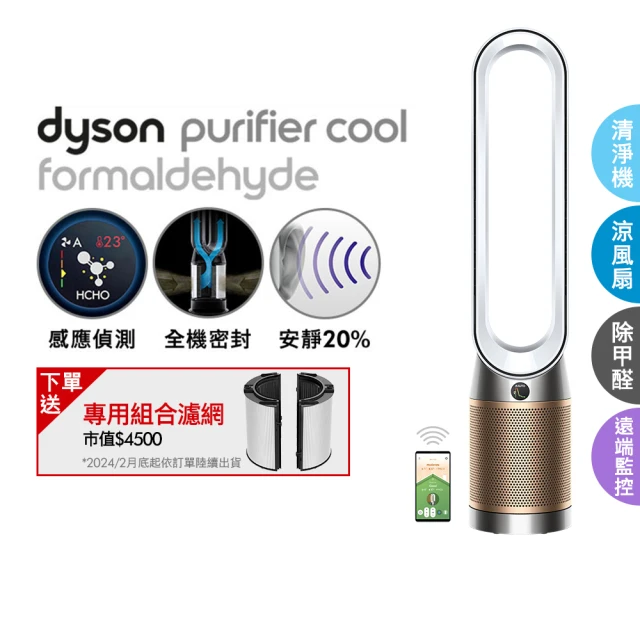 【dyson 戴森】Purifier Cool Formaldehyde TP09 二合一甲醛偵測空氣清淨機(白金色)