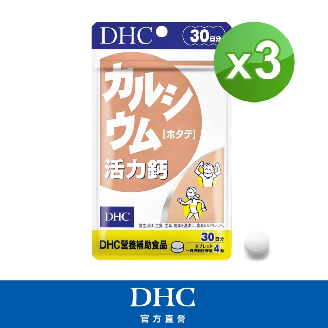 【DHC】活力鈣 30日份(120粒/包)*3包組