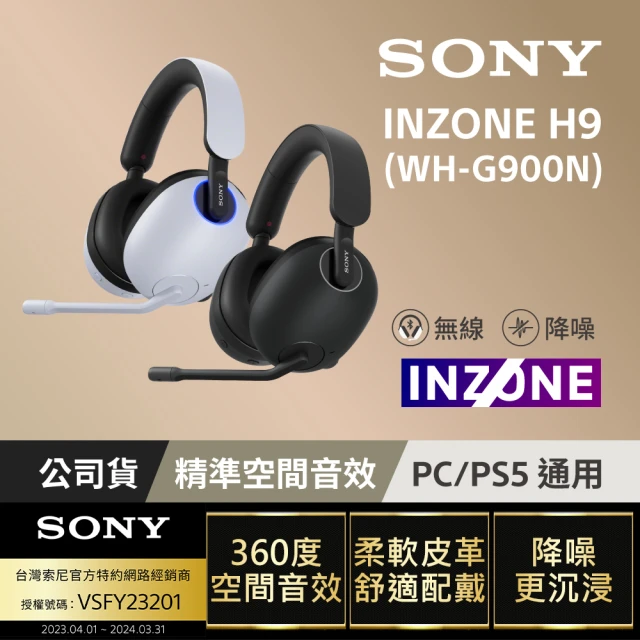 【SONY 索尼】INZONE H9 無線降噪電競耳機 WH-G900N(公司貨 保固12個月)