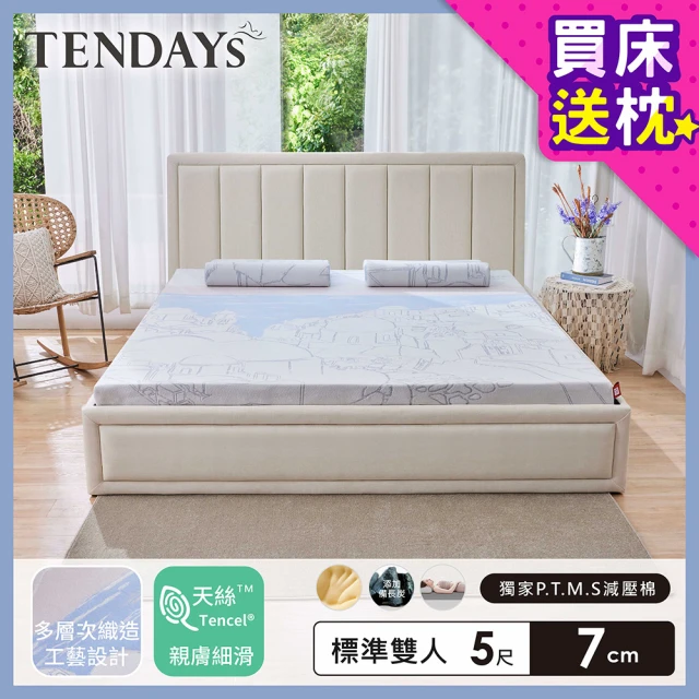 【TENDAYS】希臘風情紓壓床墊5尺標準雙人(7cm厚 記憶床墊)