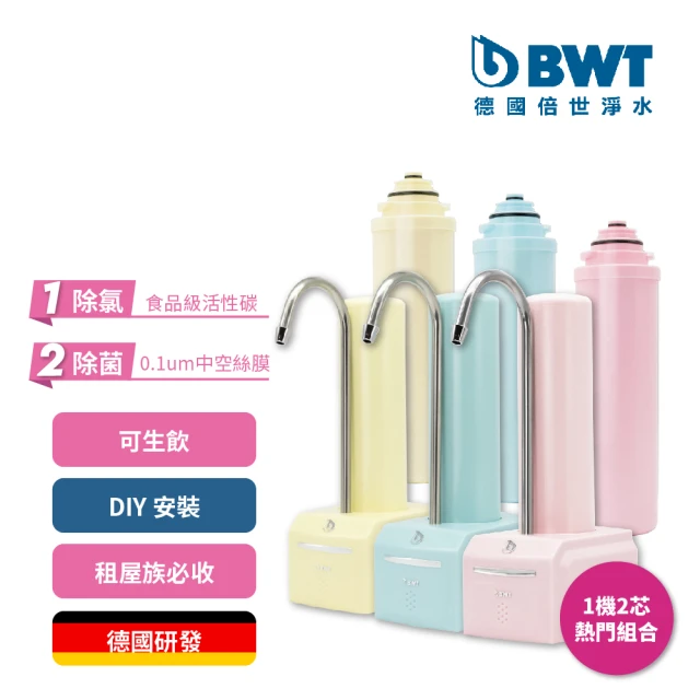 【BWT 德國倍世】SLIM ME 檯面即開即飲淨水器(三色任選 DIY輕鬆安裝)