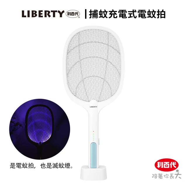 【LIBERTY】捕蚊充電式電蚊拍LY-8002ZA(電蚊拍 捕蚊燈 大容量鋰電池 USB充電插座 三層防護網 紫光燈誘蚊)