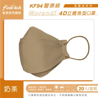 【釩泰Finetech】成人 韓版KF94 魚型醫用口罩(莫蘭迪系列  20入/盒)