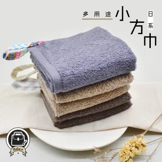 【Halace】日系多用途小方巾/3入一組(萬用素面擦手巾)