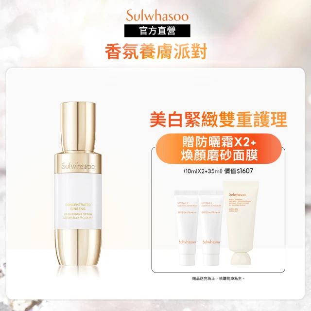 【Sulwhasoo 雪花秀】滋陰蔘光燦淨白精萃 50ml