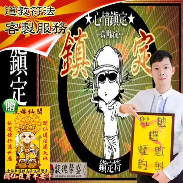 【馥瑰馨盛】鎮定套符l安心穩定壓力靜心(李實倉老師-保證有感應)