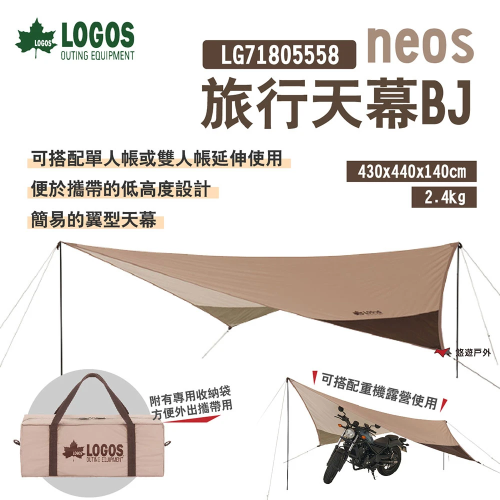 【LOGOS】neos 旅行天幕BJ(LG71805558)