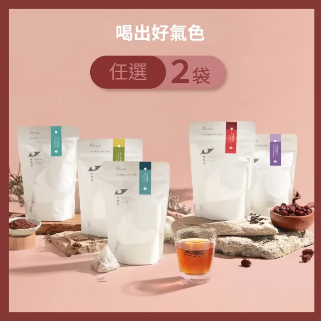 【發現茶】喝出好氣色、促進新陳代謝 3gx15包x2袋(紅棗紅茶包/棗尋國寶茶/黑豆綠茶)