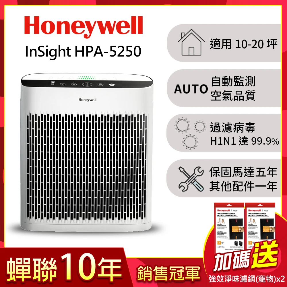 【強效淨味寵物組★美國Honeywell】InSightTM 空氣清淨機 HPA-5250WTW(使用空間：10-20坪)