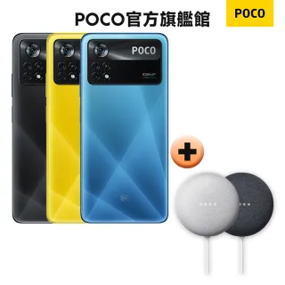 智慧音箱組【POCO】X4 Pro 5G(6G/128G)