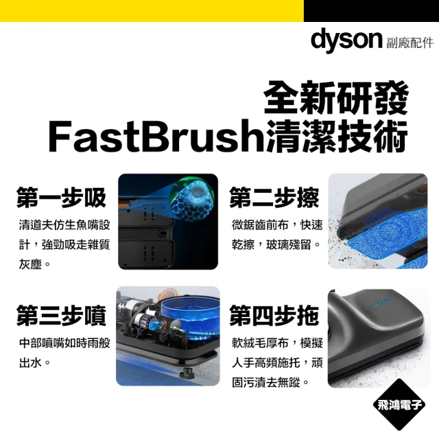 【飛鴻電子】Dyson Digital slim SV18 電動拖把 吸拖吸頭 Satuo 高品質 乾濕兩用 清潔二合一 智慧控制