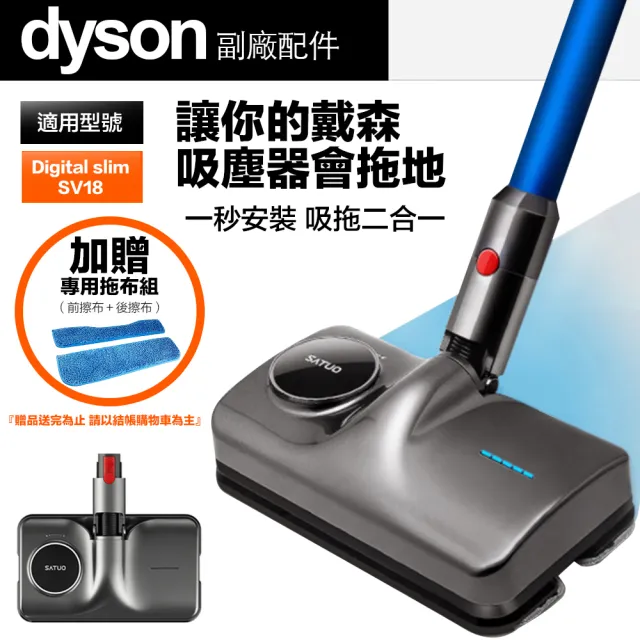 【飛鴻電子】Dyson Digital slim SV18 電動拖把 吸拖吸頭 Satuo 高品質 乾濕兩用 清潔二合一 智慧控制