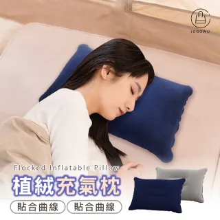 【Jo Go Wu】旅行便攜式充氣枕(睡枕/頸枕/露營睡枕/午睡枕/靠腰枕)