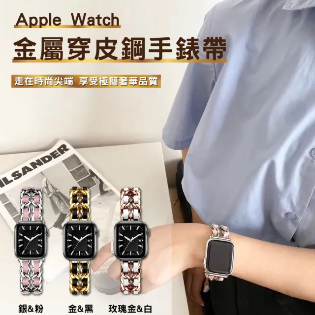 We 購 Apple Watch Series 3 4 5 6 Se 7 小香風皮鋼錶帶 Momo購物網 雙11優惠推薦 22年11月