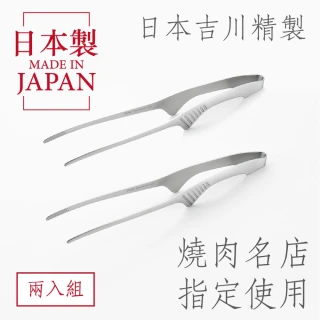 日本製不鏽鋼燒肉夾 兩入(日本燒肉名店指定)