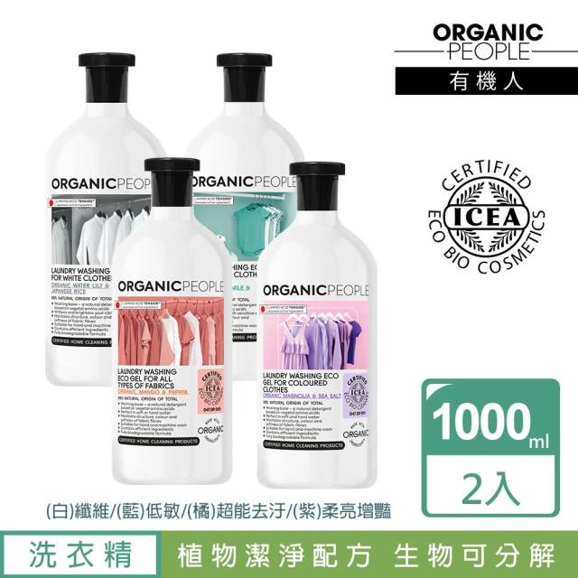 【Organic People 有機人】家事濃縮酵素洗衣精任選2入-1000mlx2(義大利ICEA有機產品標章認證)