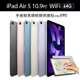 類紙膜保護貼組【Apple 蘋果】iPad Air 5 (10.9吋/WiFi/64G)
