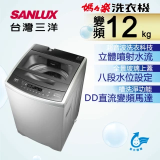 【SANLUX 台灣三洋】12Kg變頻洗衣機(ASW-120DVB)