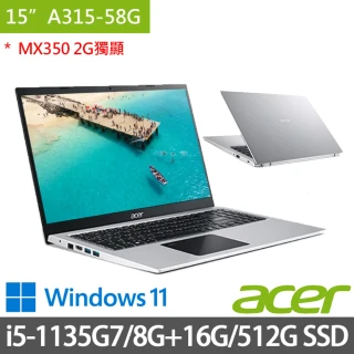 【Acer 宏碁】A315-58G 15.6吋 特仕獨顯筆電(i5-1135G78G+16G512G SSDMX350Win11)