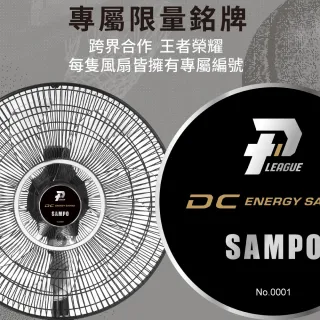 【SAMPO 聲寶】PLG X聲寶 黑武士特仕聯名款DC扇
