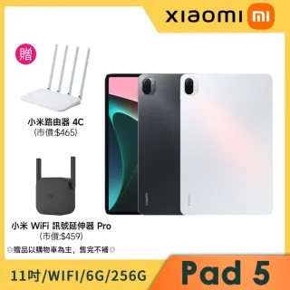 送路由器+WiFi訊號延伸器【小米】Xiaomi平板 5 (6+256/WIFI)