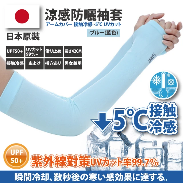 防曬袖套