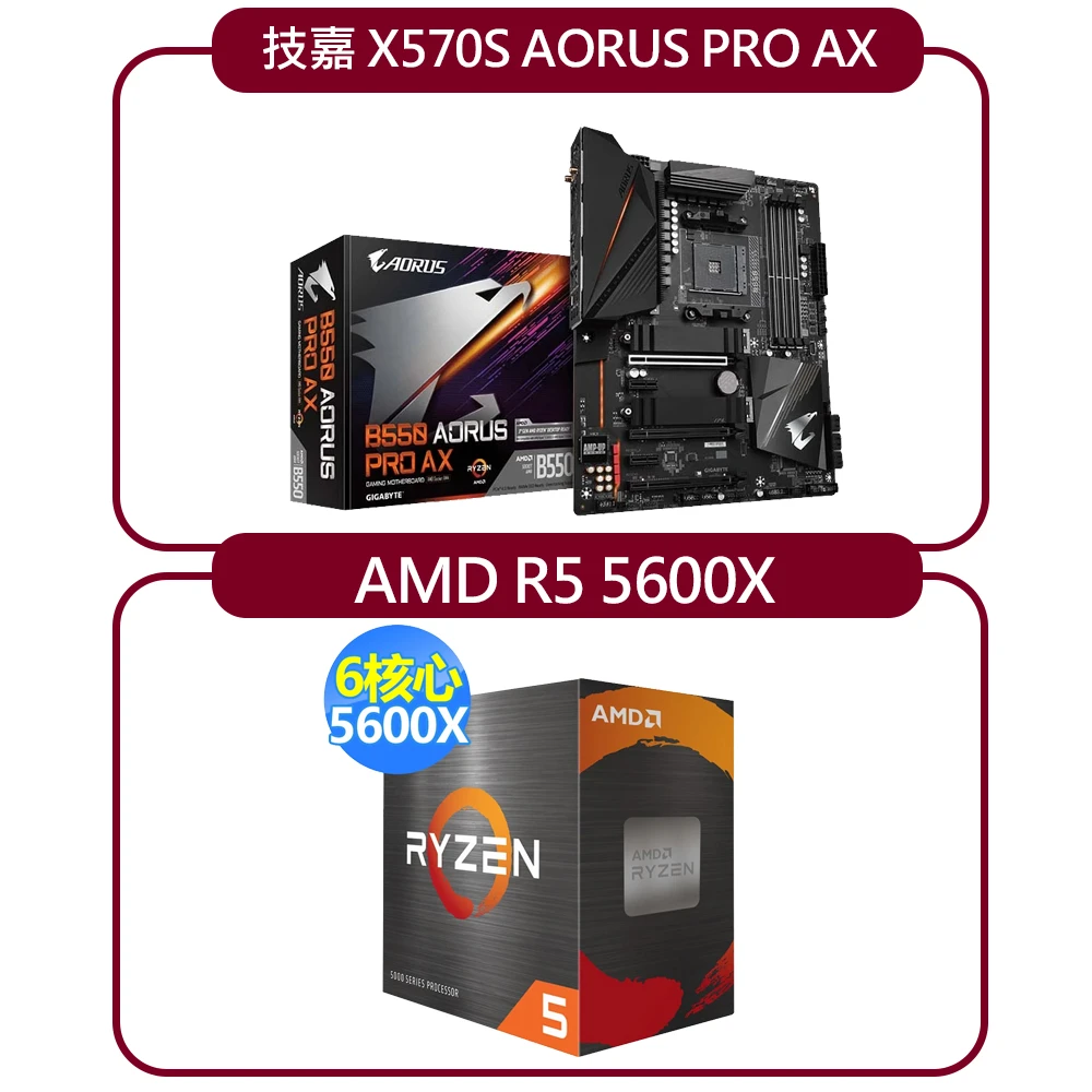 AMD R5 5600X 六核心中央處理器+技嘉X570S AORUS PRO AX主機板