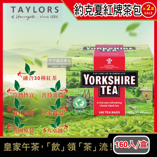 【2盒超值組英國泰勒茶Taylors】Yorkshire Tea約克夏紅茶包-紅牌160入裸包/大盒(適合沖煮香醇鮮奶茶)